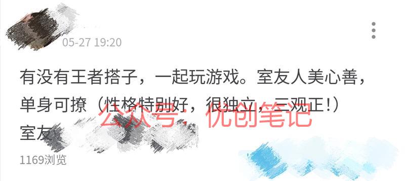 偶然，给室友找对象发的表白墙..情报-搞钱线报📢论坛-网创交流-优创圈